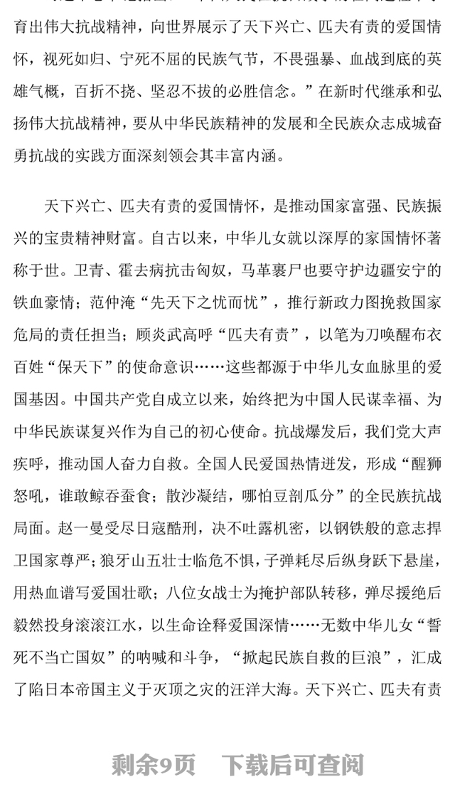 党政风在新时代继承和弘扬伟大抗战精神PPT2025抗战胜利80周年党课下载(讲稿)