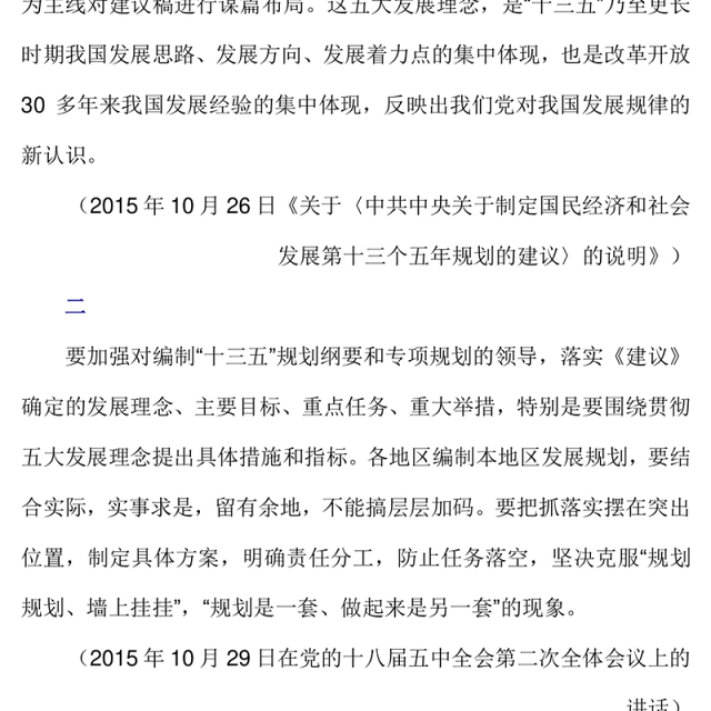 简洁风用中长期规划指导经济社会发展是我们党治国理政的一种重要方式PPT课件(讲稿)