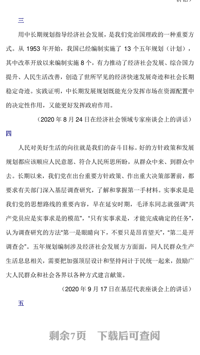 简洁风用中长期规划指导经济社会发展是我们党治国理政的一种重要方式PPT课件(讲稿)