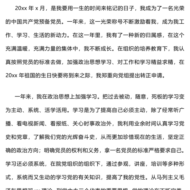 最新入党志愿书优秀范文