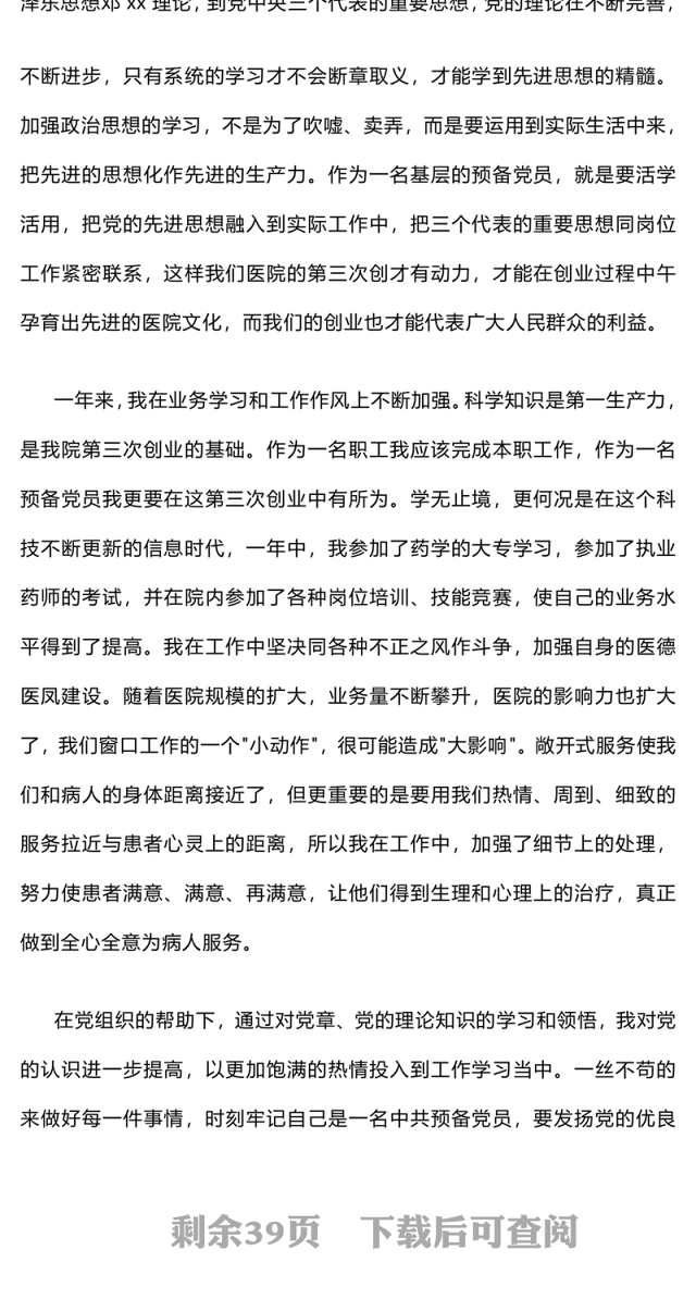 最新入党志愿书优秀范文