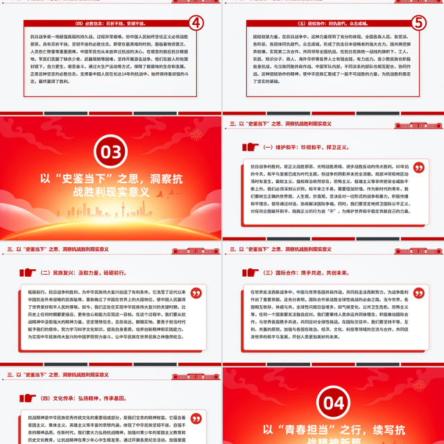 抗战胜利80周年青年党课PPT以史为鉴明志砥砺青春奋进课件