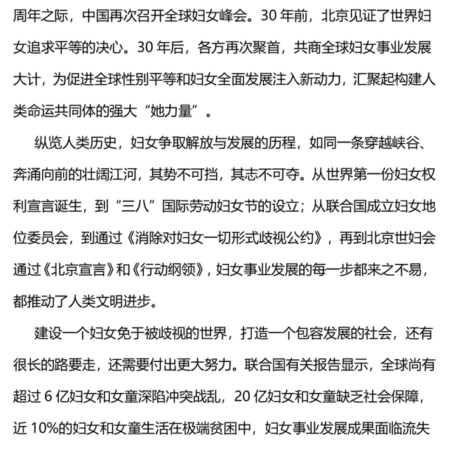 共同谱写全球妇女事业发展新篇章PPT全球妇女峰会课件下载(讲稿)