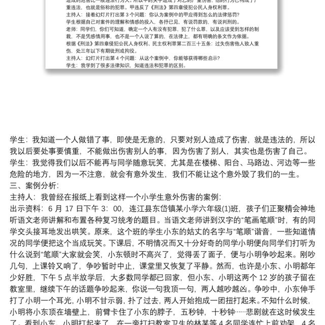 法制教育主题班会教案3篇