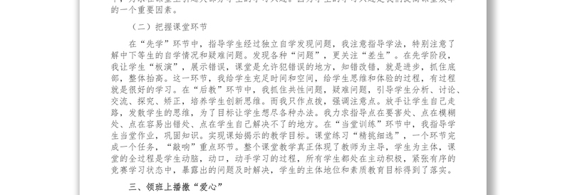 教师2022年上半年教学工作总结汇报