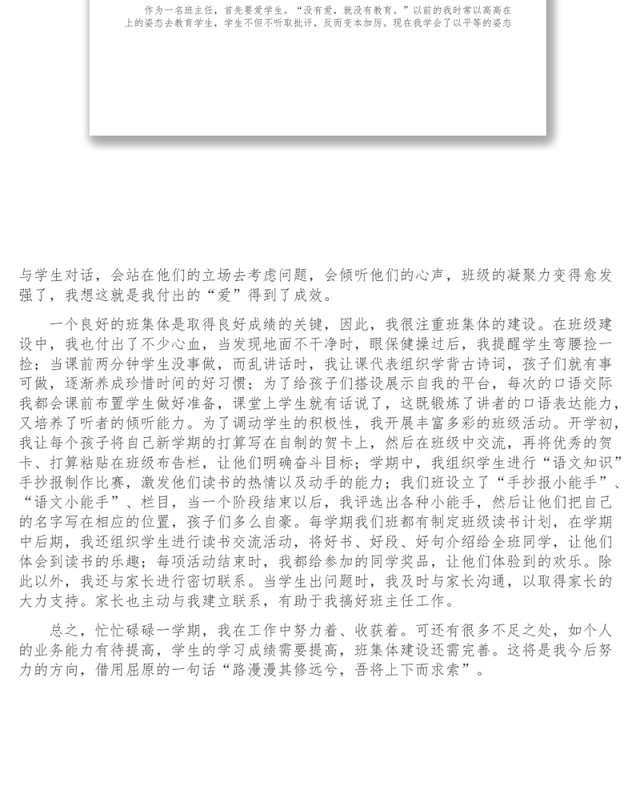 教师2022年上半年教学工作总结汇报