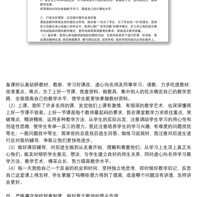年度骨干教师考核工作总结优秀例文8篇