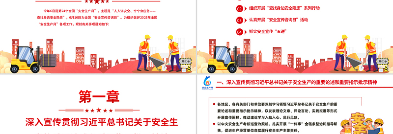 红色大气2025全国安全生产月PPT人人讲安全个个会应急查找身边安全隐患课件下载