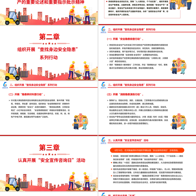 红色大气2025全国安全生产月PPT人人讲安全个个会应急查找身边安全隐患课件下载