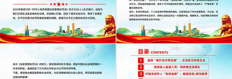 简洁大气新《治安管理处罚法》解读PPT课件