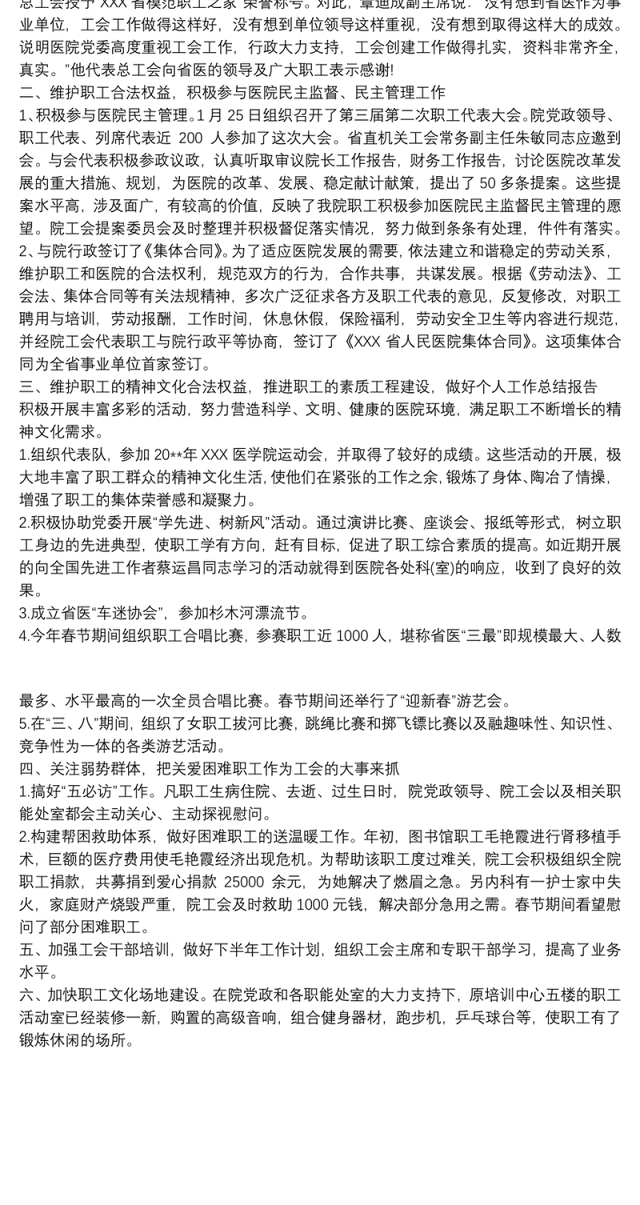 2021【医院工会工作总结及计划】医院工会工作总结