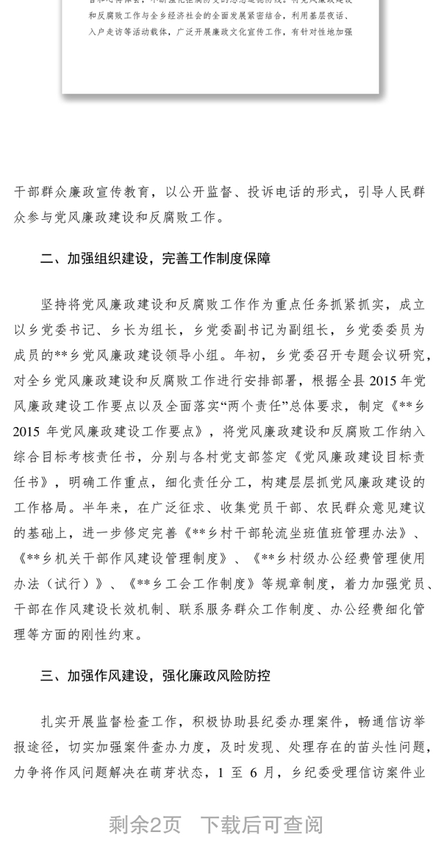 2021党风廉政建设半年工作总结