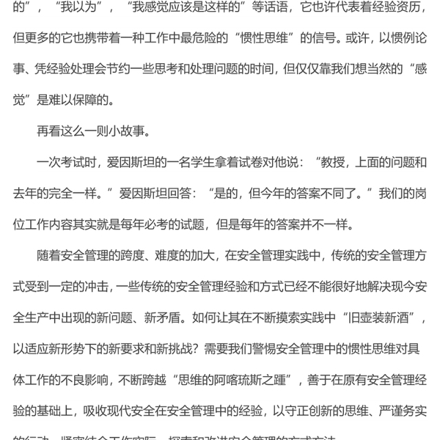 安全管理研讨会发言材料