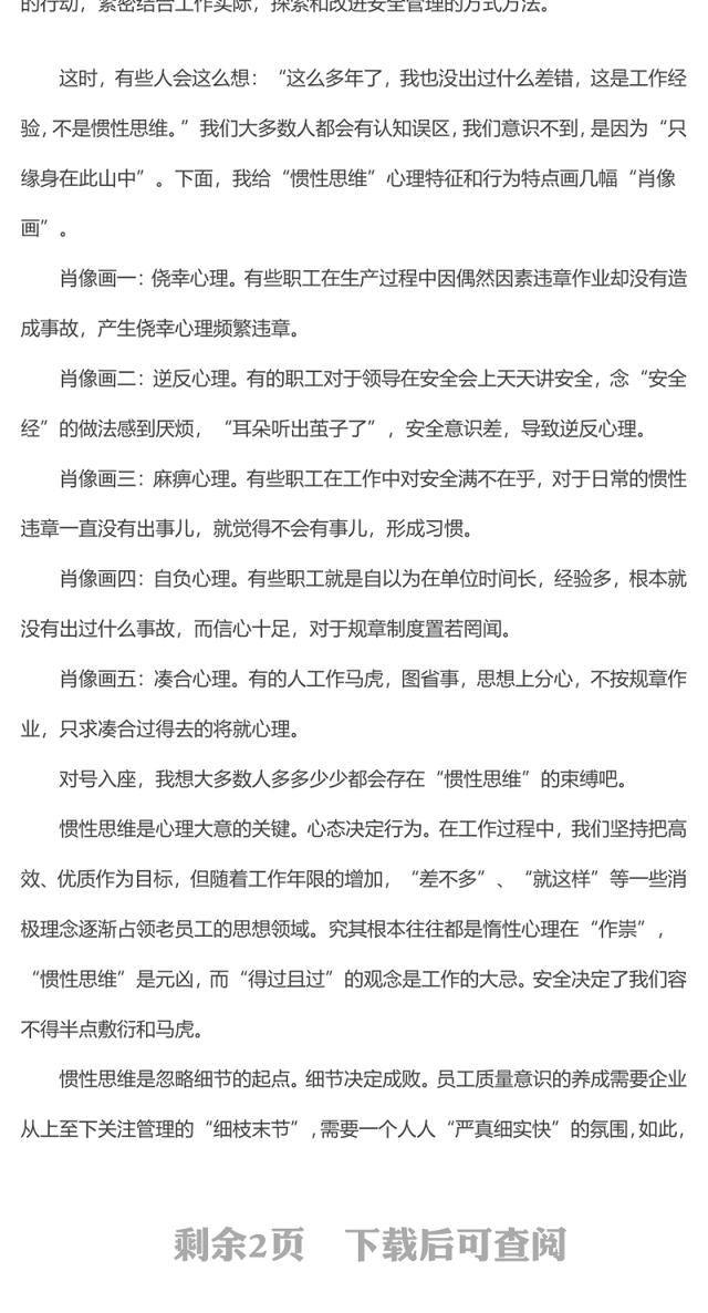 安全管理研讨会发言材料