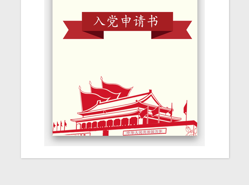 2021年企业员工入党申请书
