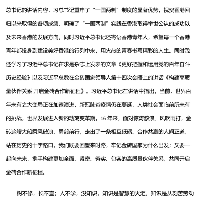 2022年第三季度积极分子思想汇报