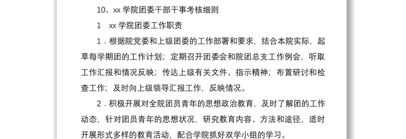 2021共青团工作制度汇编