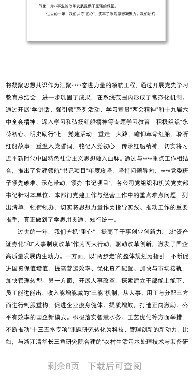 党委书记2022年度党建与党风廉政建设工作部署会讲话稿