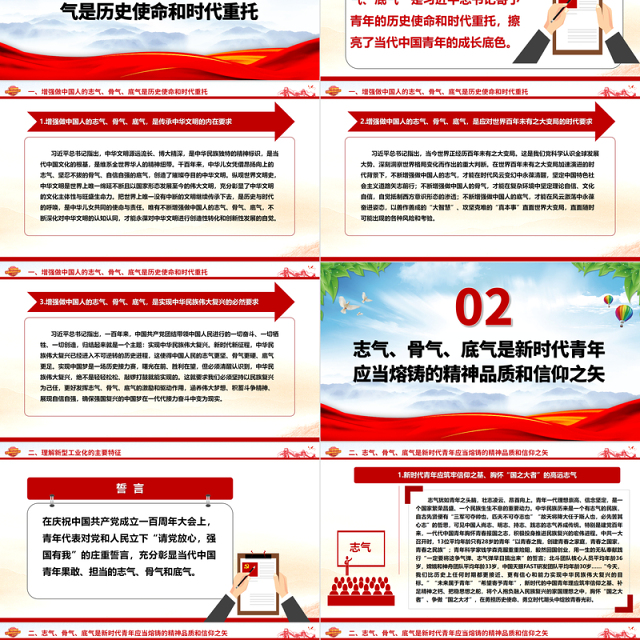 2023着力培养具有志气、骨气和底气的时代新人ppt精美简洁风必须始终立足党的事业后继有人的根本大计专题党课教育课件