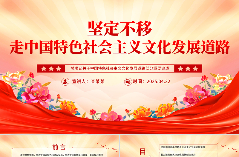 坚定不移走中国特色社会主义文化发展道路PPT总书记重要论述学习课件