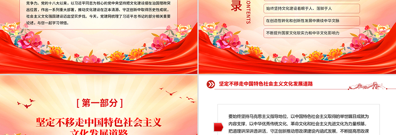 坚定不移走中国特色社会主义文化发展道路PPT总书记重要论述学习课件