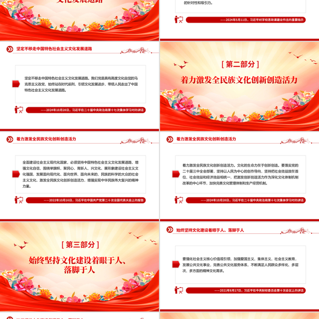 坚定不移走中国特色社会主义文化发展道路PPT总书记重要论述学习课件