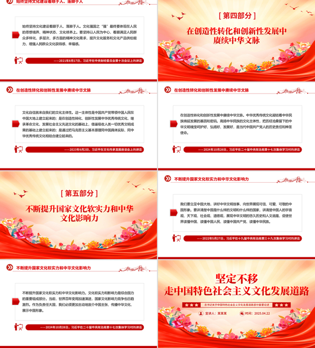 坚定不移走中国特色社会主义文化发展道路PPT总书记重要论述学习课件