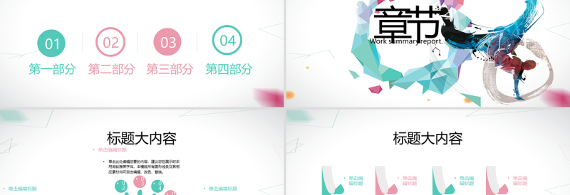 酷炫十足街舞PPT动态模板封面含PS
