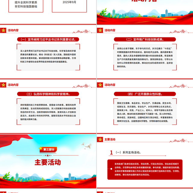 9月首个全国科普月PPT提升全民科学素质夯实科技强国基础课件下载