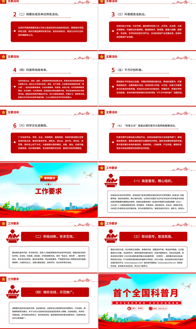 9月首个全国科普月PPT提升全民科学素质夯实科技强国基础课件下载