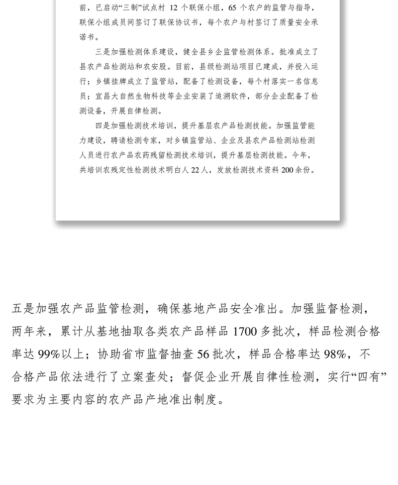 2021农业多举措推进农产品质量安全