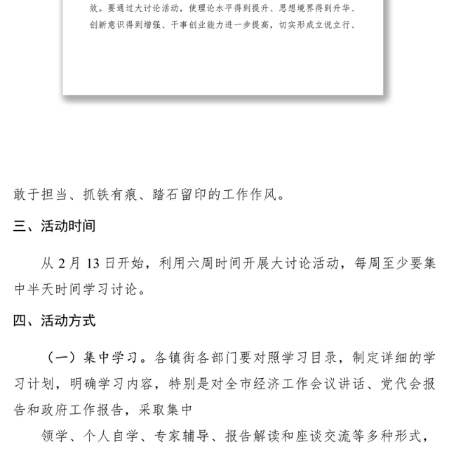 2021【计划总结】关于开展振奋精神、抢抓机遇、加快发展大讨论活动的通知