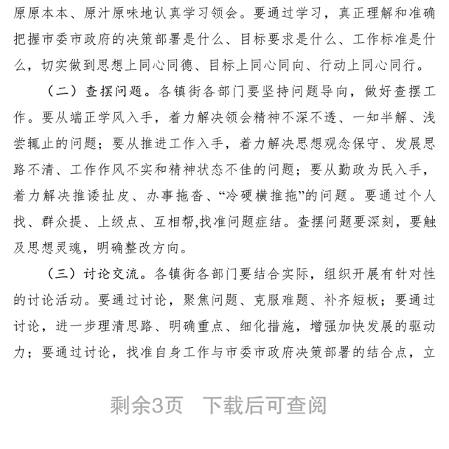 2021【计划总结】关于开展振奋精神、抢抓机遇、加快发展大讨论活动的通知