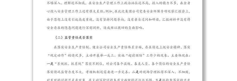 国企总经理安全生产以案促改专题民主生活会个人发言提纲