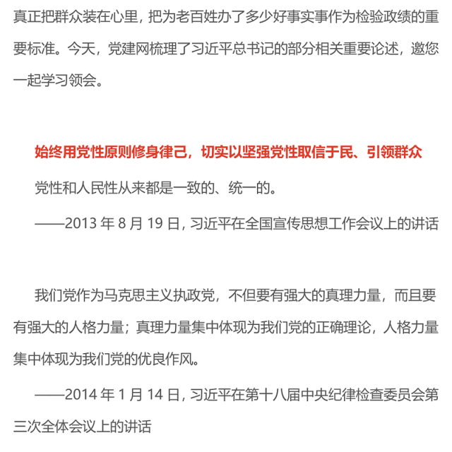 简洁风厚植为民情怀PPT总书记的部分相关重要论述微党课(讲稿)