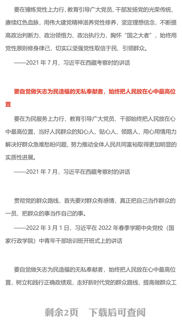 简洁风厚植为民情怀PPT总书记的部分相关重要论述微党课(讲稿)