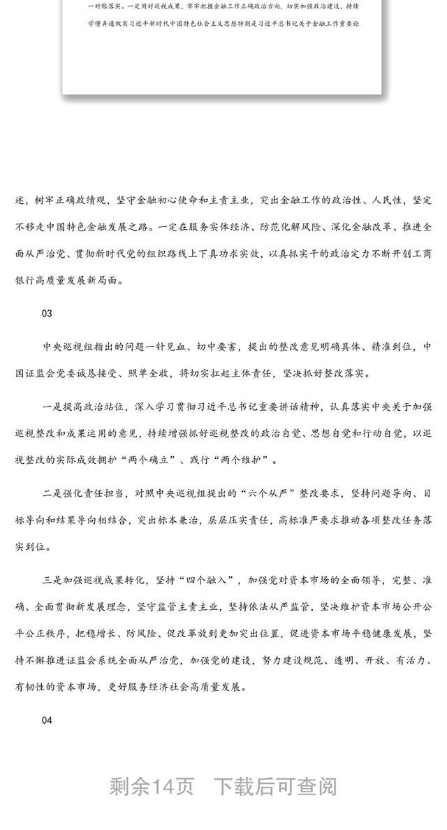 2022年巡视情况被巡视单位表态发言反馈材料汇编(25组)