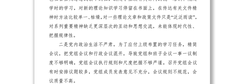 2021党组向巡察组的纪检监察专题汇报材料