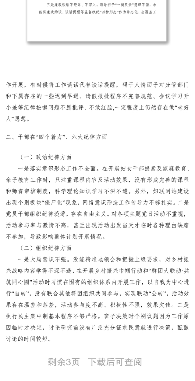 2021党组向巡察组的纪检监察专题汇报材料