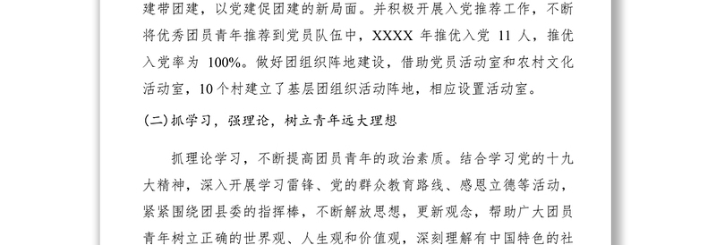 2021XXXX年乡镇团委工作总结