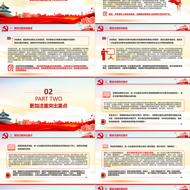 2024“三个更加注重”深化了我们党对改革问题的理论认识PPT党课课件