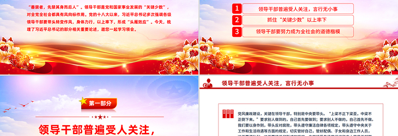 红色精美各级领导干部要带头转变作风PPT总书记的部分相关重要论述