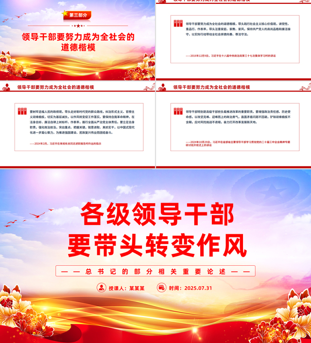 红色精美各级领导干部要带头转变作风PPT总书记的部分相关重要论述
