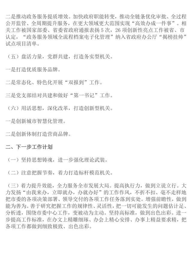 市政府办公室党组2024年抓基层党建述职工作报告范文