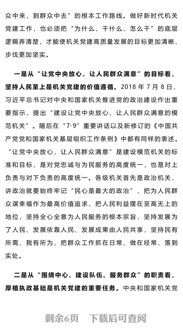 践行宗旨当先锋为民造福作表率PPT红色党建风以高质量机关党建厚植党的执政根基党课下载(讲稿)