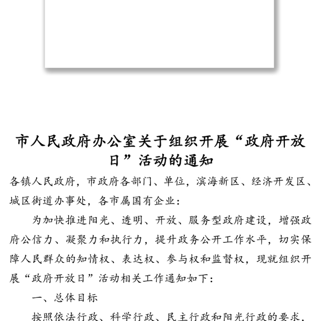 “政府开放日”活动通知及实施方案汇编(7篇)