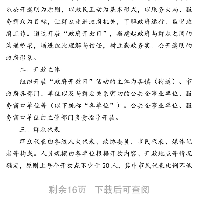 “政府开放日”活动通知及实施方案汇编(7篇)