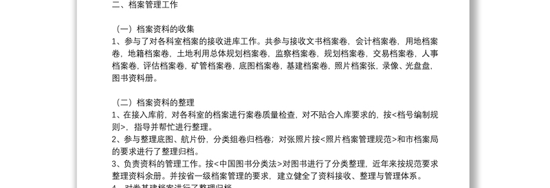 档案管理人员工作总结精选8篇