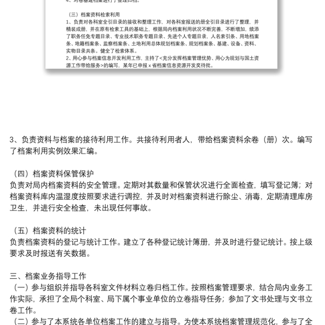 档案管理人员工作总结精选8篇