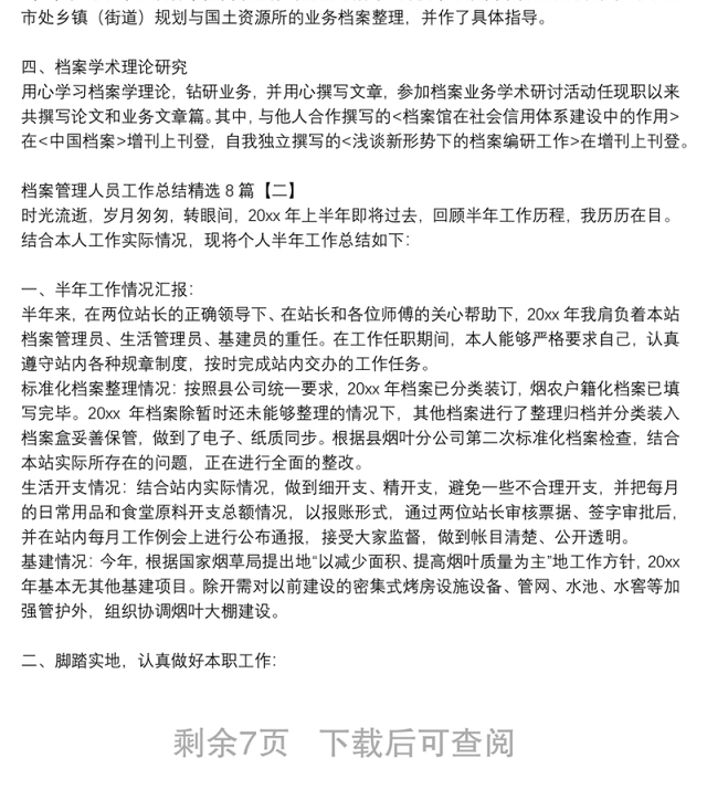 档案管理人员工作总结精选8篇